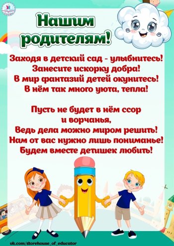 Родителям!