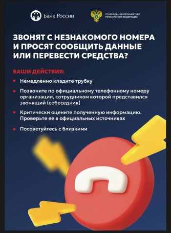 Осторожно мошенники! 