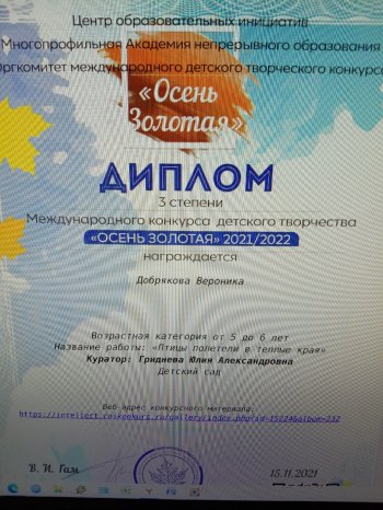  "Осень Золотая 2021-2022"