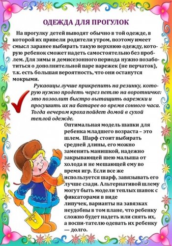 Одежда для прогулок 