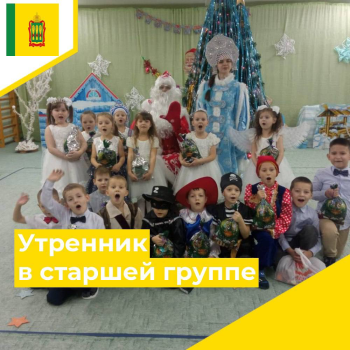 Новогодний утренник в старшей гр