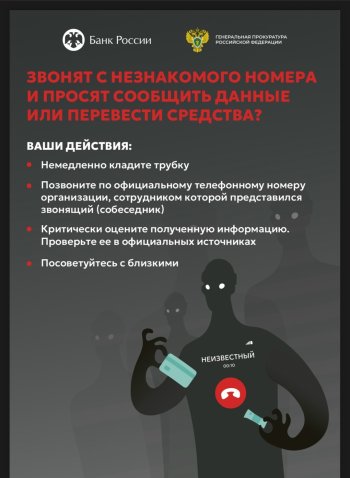 Осторожно мошенники! 