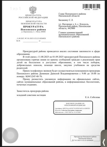 Анализ состояния законности в сфере обр