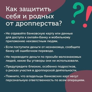 Кто такие дропперы?